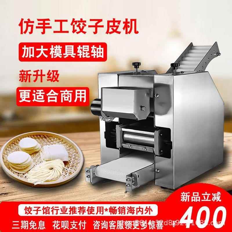 饺子皮机擀皮机小型包子皮馄饨皮云吞皮面条商用高效高产商用机械