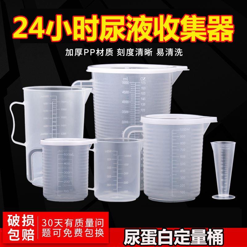 24小时尿蛋白定量桶留尿容器小便器带盖子带刻度尿液测尿量杯尿壶
