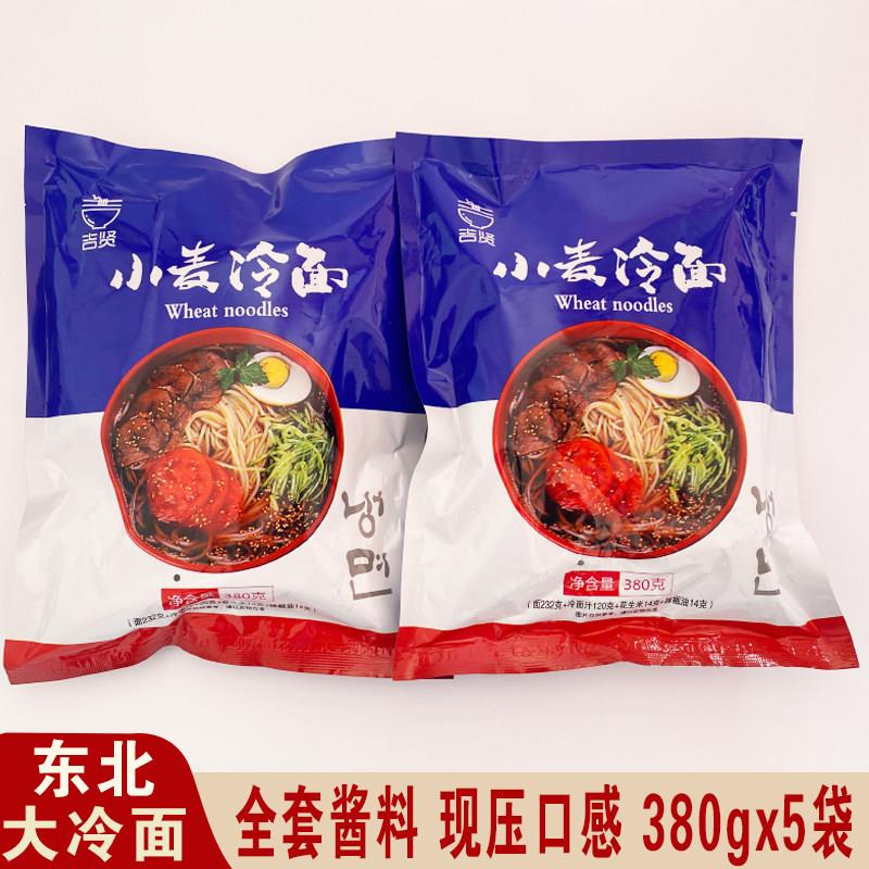 吉贤小麦冷面 面正宗朝鲜民族风味东北大冷面 面真空包装速食小吃