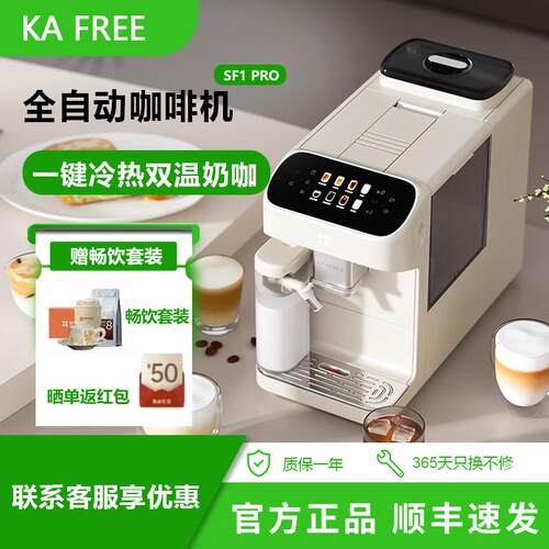 【爆款】咖啡自由SF1ProSF1Max全自动咖啡机智能家用冷萃研磨一体
