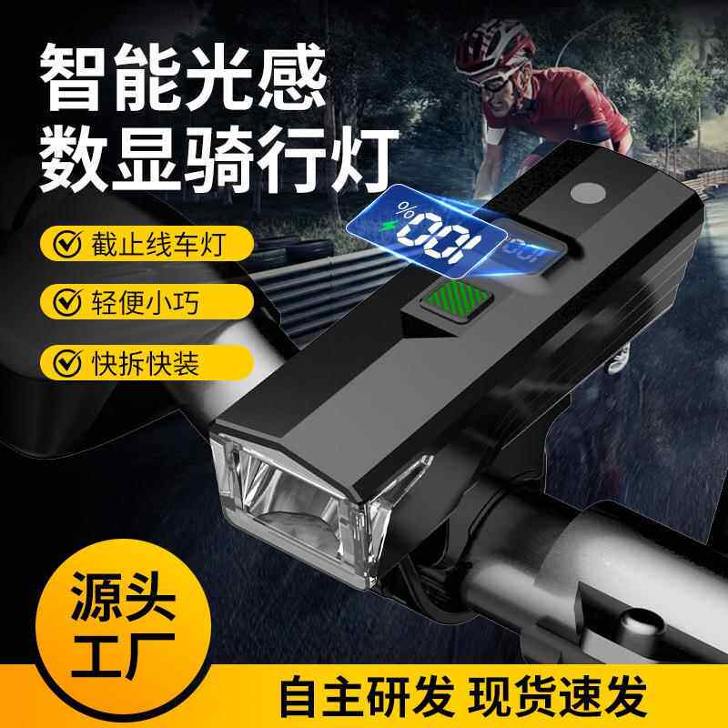 超亮山地车自行车夜骑灯通用照明灯车前灯配件可充电公路车强光