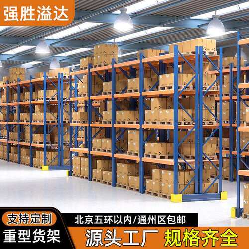 重型货架仓库加厚横梁式货架五金工厂库房高位立体库重型仓储货架