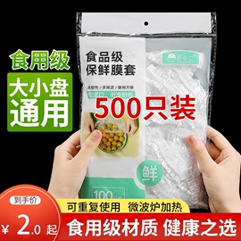 一次性保鲜膜套罩食品级家用保鲜袋专用带松紧口浴帽式的套碗剩菜