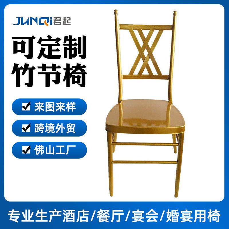 叉背竹节椅宴会礼堂婚礼户外铁制金属靠背椅酒店餐椅铁婚礼婚庆椅