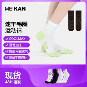MEIKAN 女士中筒跑步袜速干coolmax户外运动马拉松短筒袜子