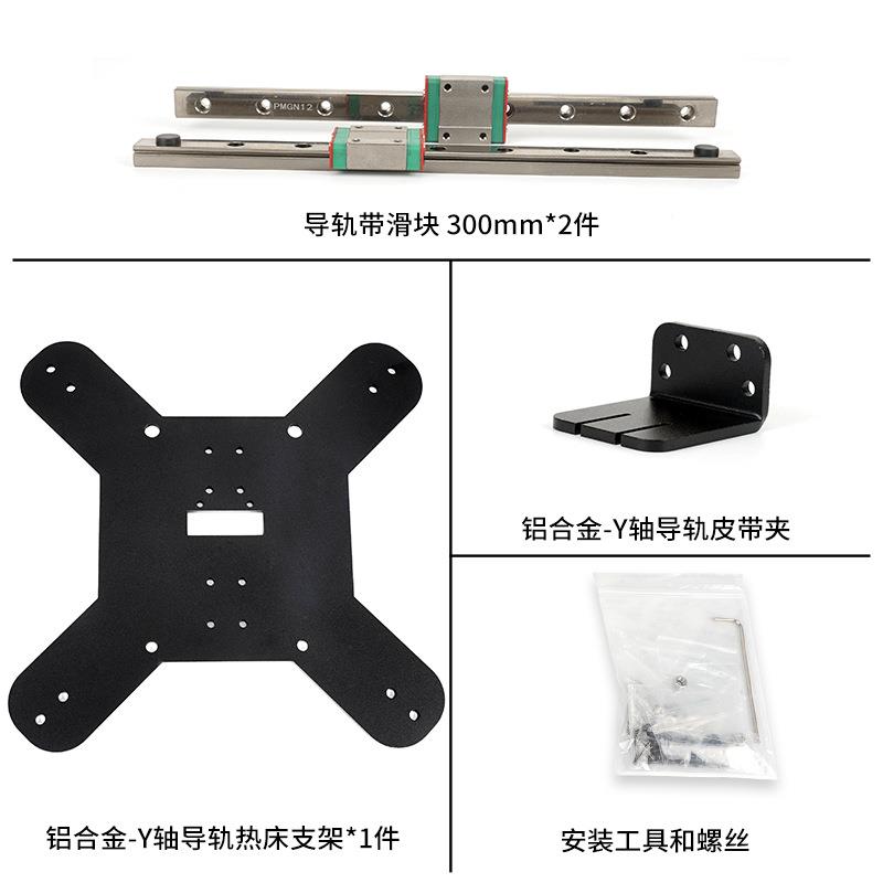 kp3s pro启k套p3s proY轴升线级庞轨件