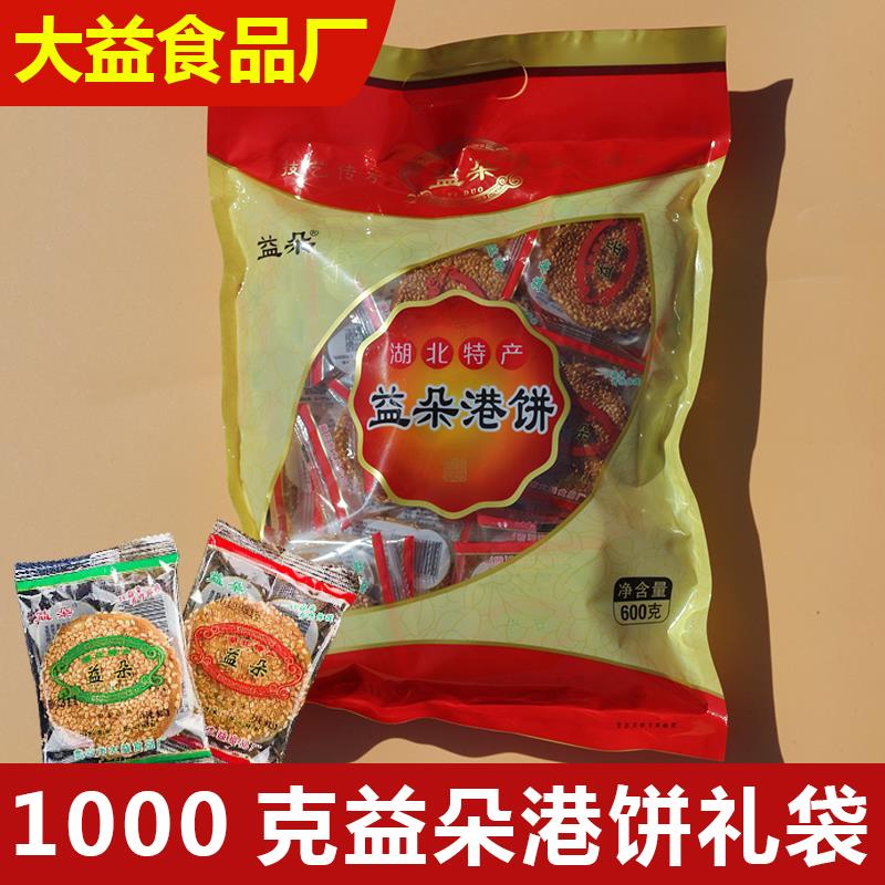 黄石益朵港饼礼袋装喜饼湖北特产薄脆香酥芝麻饼大益食品厂礼盒
