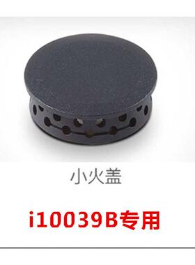 适用于华帝燃气灶配件i10036B/B864B/i10039B/A全铜小火盖内火火