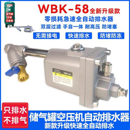 储气罐空压机自动排水器WBK-58/20气泵放水阀零损耗急速自动排水
