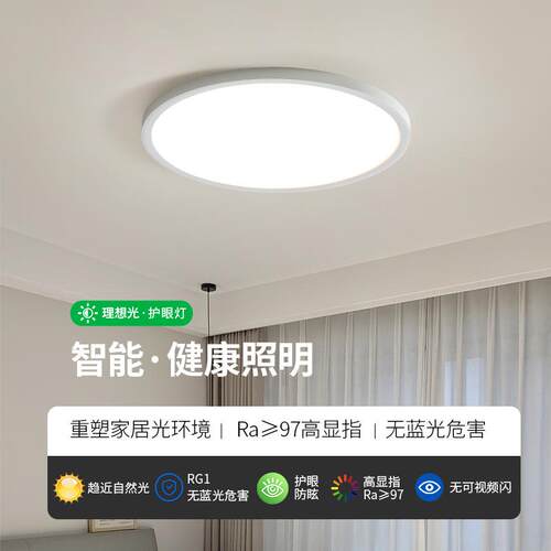 2025新款卧室吸顶灯超薄无缝现代简约儿童房间护眼中山灯具486L