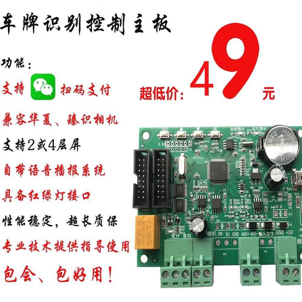 车牌号识别一体机主板显示屏控制卡停车场LED道闸Z臻识系统语音板