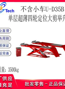 单层超薄四轮定位大剪举升机U-D5B U-D5BP U-D40B举升机