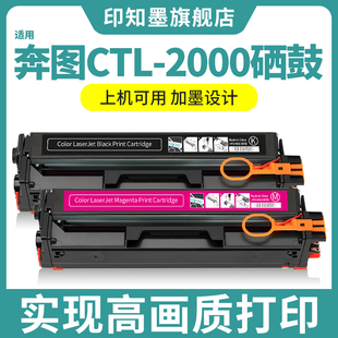 FDW 适用奔图CP2200DN硒鼓 CM2200FDN CTL2000HK CP2250 CP2200DW