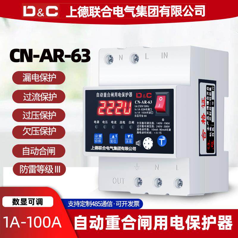 自动重合闸漏电保护器220V监控防雷断路器自复过欠压过流开关63A