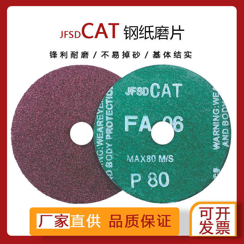 CAT钢纸片4寸5寸角磨机砂纸125打磨片钢纸磨片100mm磨砂片研磨片,标准件/零部件/工业耗材,其他磨具,淘宝优惠券,粉丝福利购,淘宝优惠卷