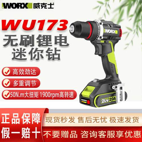 WORX威克士锂电钻WU173无刷电钻充电钻电钻电动螺丝起子电动工具