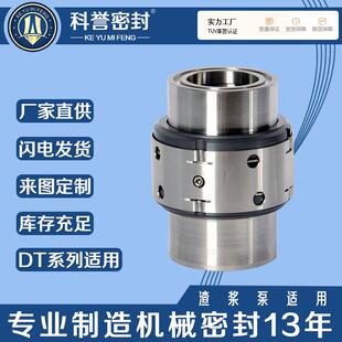 HM74D 100D A40 A45 85SGA机械密封科誉密封厂家直供机封 150D
