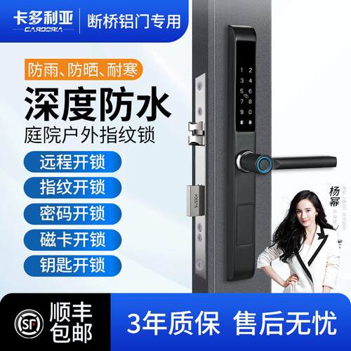 防水断桥铝智能门锁户外庭院门别墅指纹锁铝合金门通通锁密码锁