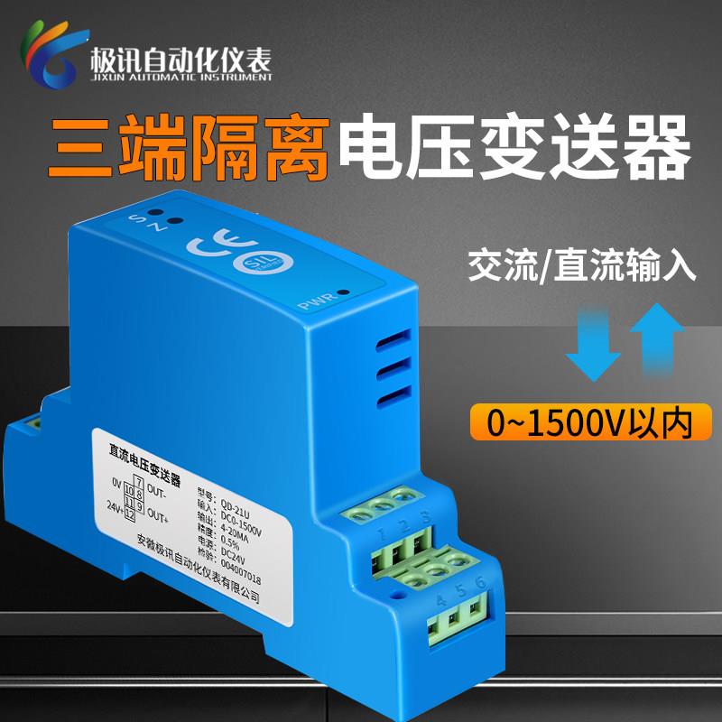 三端隔离交流电压变送器模块0-5V10V转4-20mA霍尔直流电量传感器