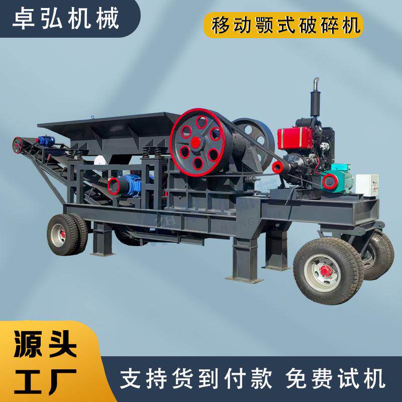大小型油电两用移动颚式破碎机砖渣建渣水泥块矿石料鄂破粉碎站