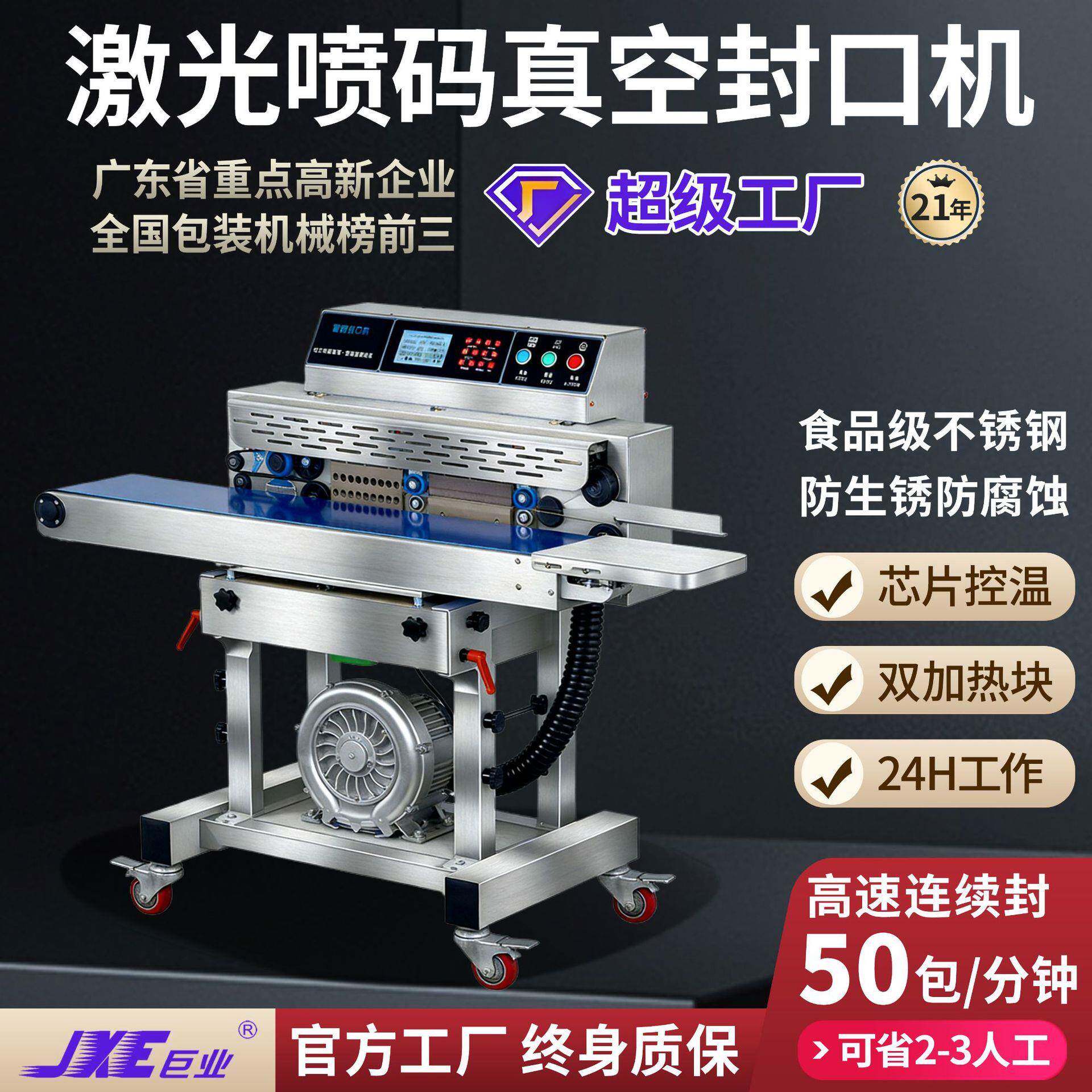 工厂直销食品真空封口机商用工业真空包装机全自动激光喷码封口机