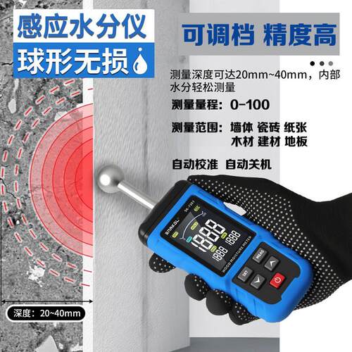 高精度无损感应式水份仪水分仪 墙体木材混凝土漏水含水率测试仪