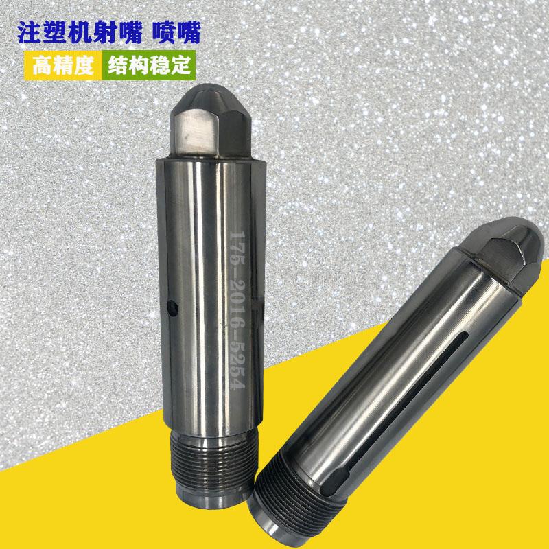 日精注塑机喷嘴 射嘴射咀加长料嘴 法兰NEX-5E9E 12A18A原装现货