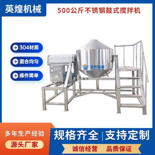 500公斤不锈钢鼓式搅拌机对流式预混料拌料机硅藻泥鼓式搅拌机
