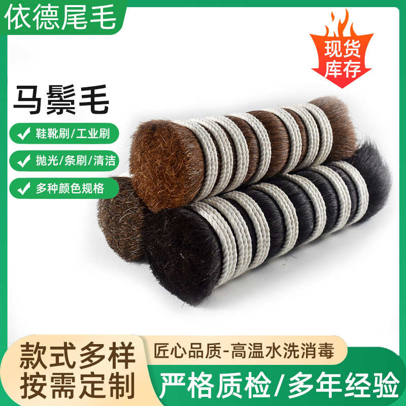 马尾毛花棕色黑色白色马毛动物鬃毛化妆刷烧烤刷工业用刷天然马毛