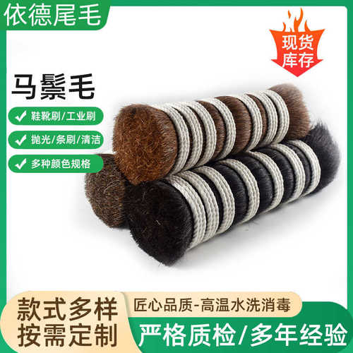 马尾毛花棕色黑色白色马毛动物鬃毛化妆刷烧烤刷工业用刷天然马毛