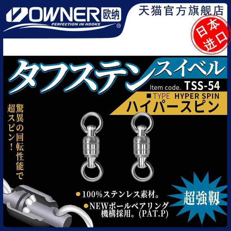 OWNER欧纳带轴承八字环72754强拉力不锈钢连接器