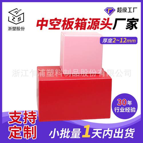 大红pp中空板周转箱塑料板pp纯原料运输箱中空板包装箱中空板箱