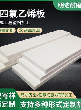 加工聚四氟乙烯板耐高温白色铁氟龙板特氟龙板PTFE板聚四氟乙烯板