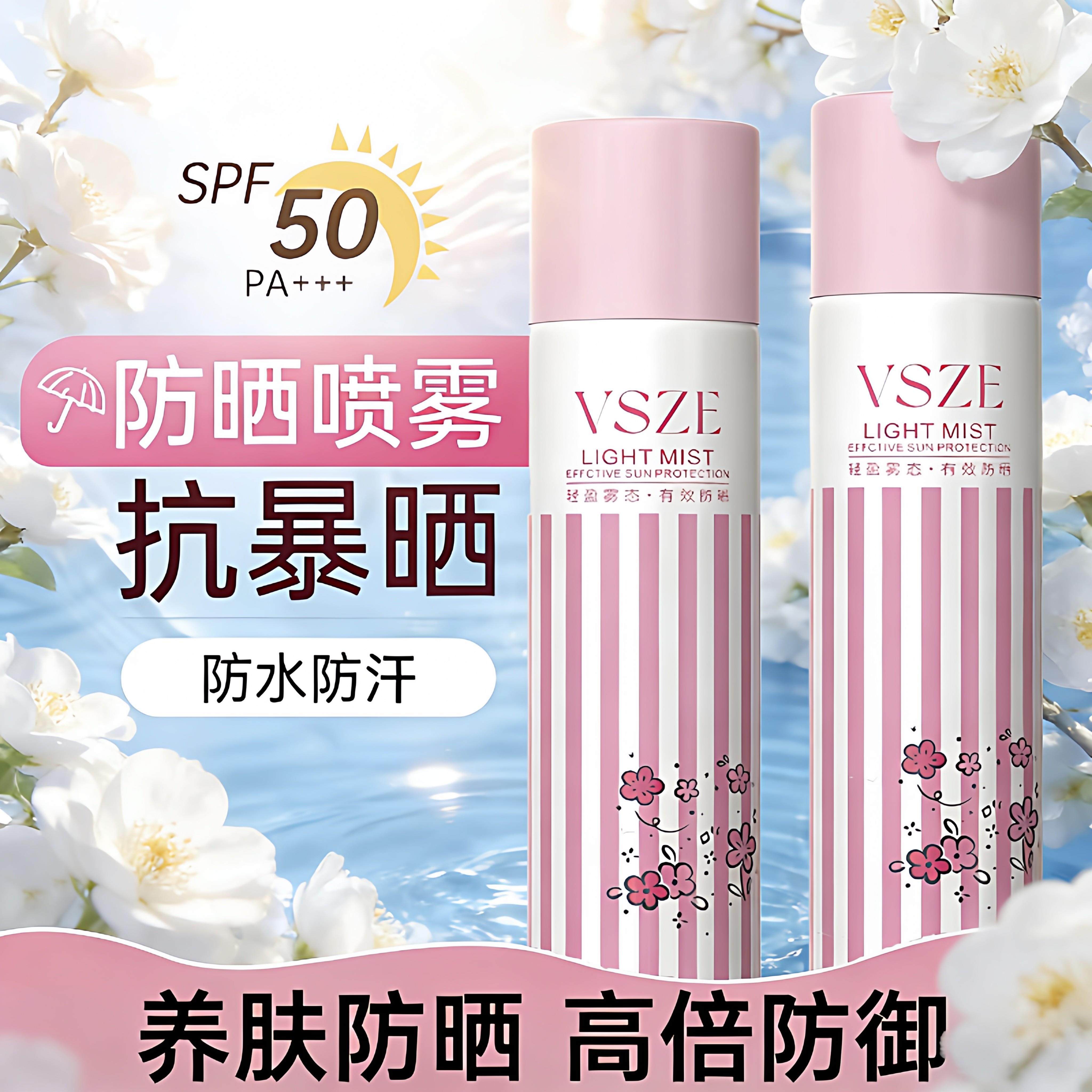 防晒喷雾防水防汗防紫外线持久保湿清爽隔离不油腻防晒喷雾无色官