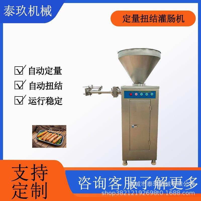 肉糜肠定量扭结灌肠机肉泥打结灌肠设备肉粒辣肠机立式香肠灌装机