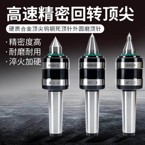 高精度回转数控车床莫氏MT3456号加长大头尾座高速活动顶针
