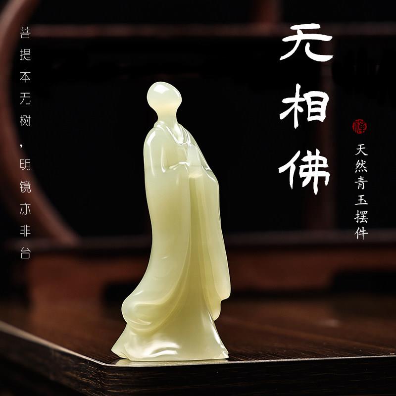 天然青玉石无相佛家居客厅桌面摆件古风装饰品送朋友领导生日礼物