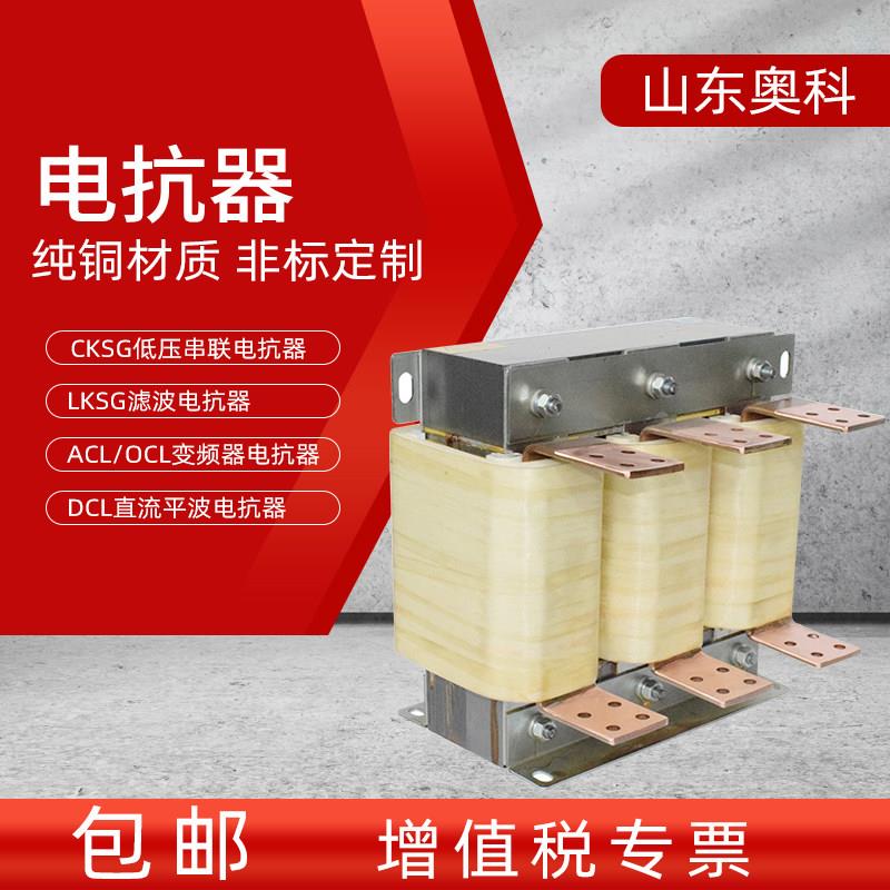 三相串联电抗器变频器专用37kw75kw132kw280kw铜材输入输出电抗器