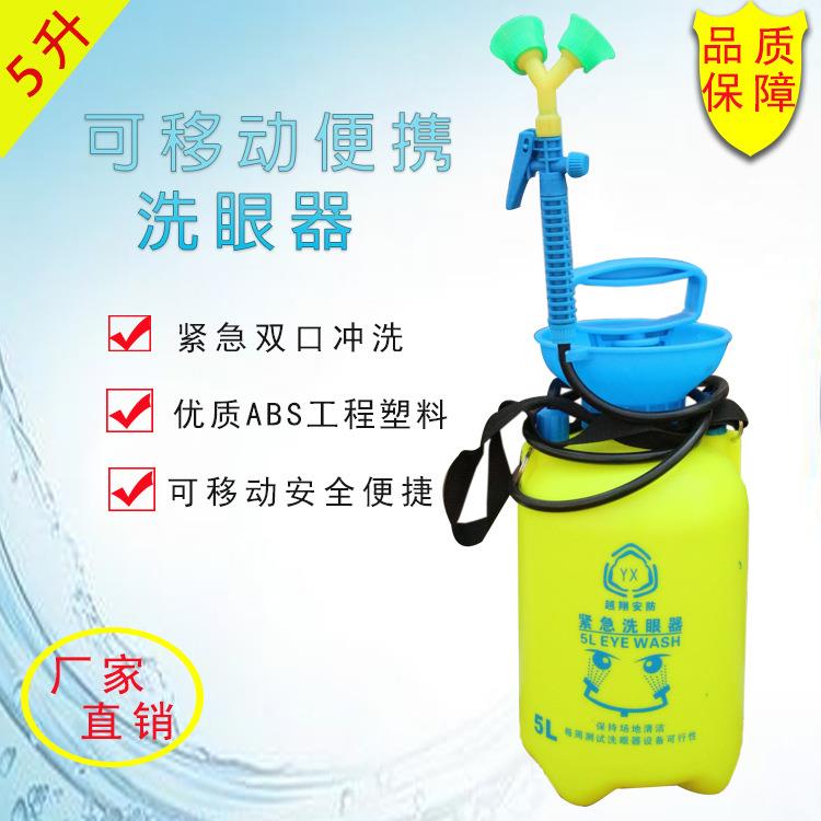 厂家眼镜验厂ABS5升双口移动式紧急便携式洗眼器双喷头