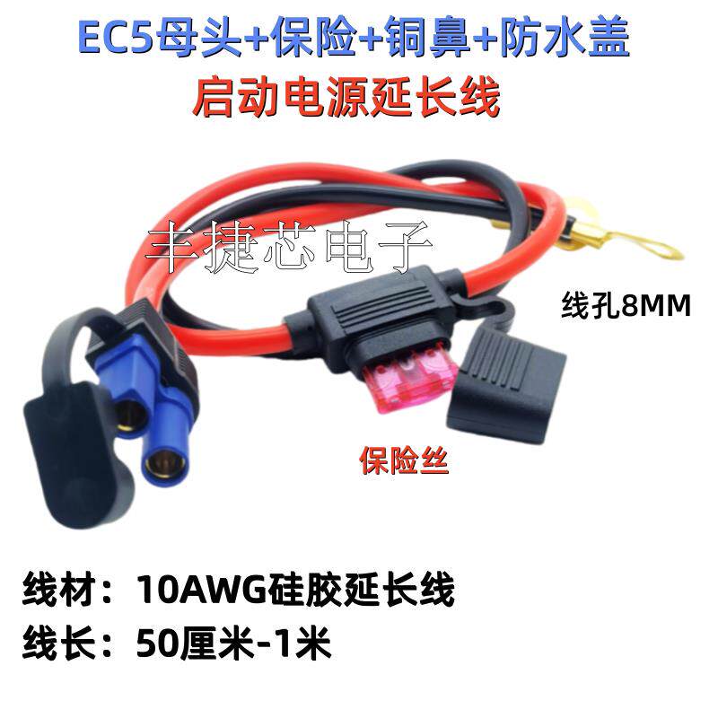 EC5公/母插头头应急电源连接延长线瞬流100A大电流10号硅胶线