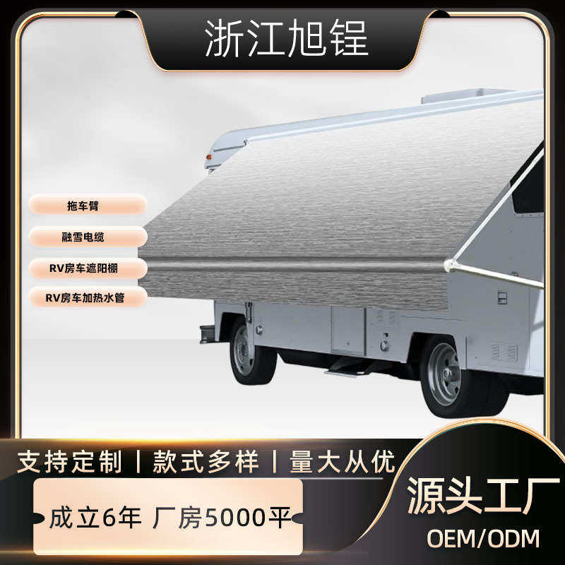 房车遮阳篷车载侧边帐旅居车房车遮阳篷房车配件侧边遮布