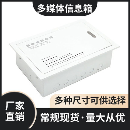 多媒体信息箱多媒体信息箱盖子弱电箱盖板家用集线箱金属铁面板