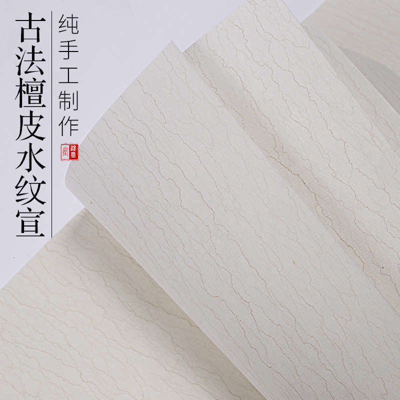 锦墨堂仿古色檀皮水纹宣纸四尺对开六尺条屏半生熟毛笔书法作品创