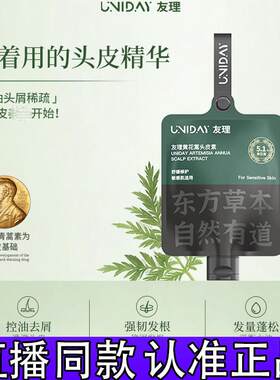 友理黄花蒿头皮素控油养发修护屏障强韧毛囊正品d