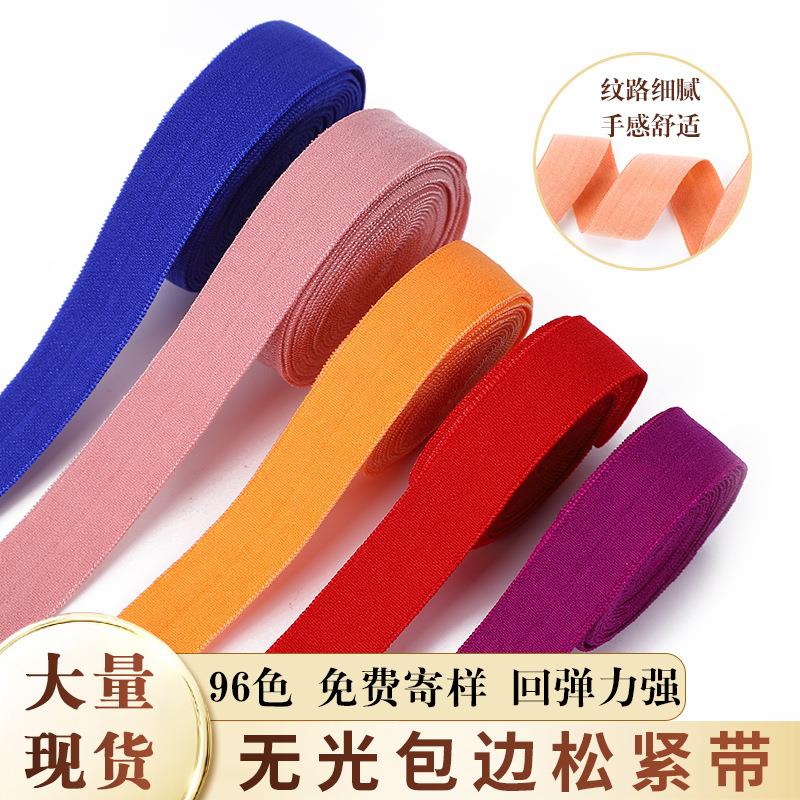彩色无光对折包边松紧带现货2厘米内衣加厚服装辅料弹力包边条