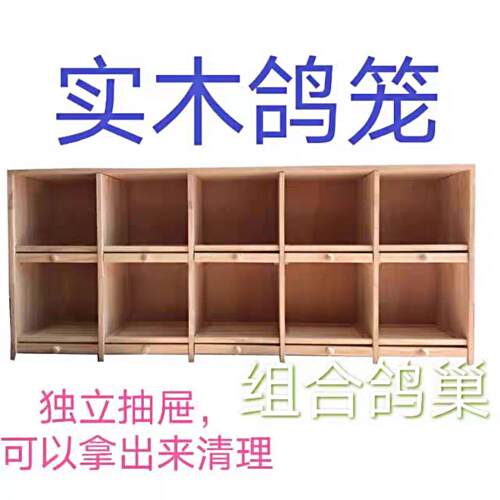 鸽子笼 鸽子巢箱 阳台鸽舍 鸽窝鸽巢配对笼 实木鸽笼信鸽用品用具