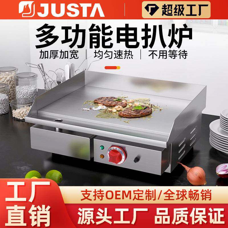 佳斯特商用台式手抓饼机扒炉摆摊用电热加厚扒板铁板烧煎牛排机器