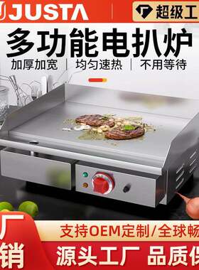 佳斯特商用台式手抓饼机扒炉摆摊用电热加厚扒板铁板烧煎牛排机器