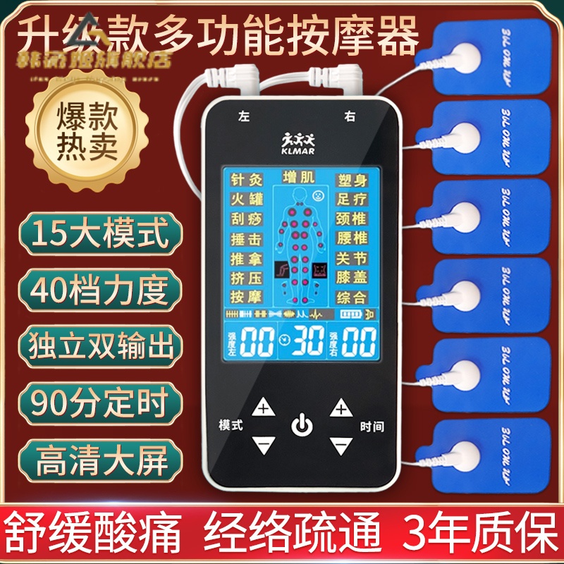 多功能电子按摩仪器家用数码经络理疗仪颈腰部电疗穴位针灸脉冲仪