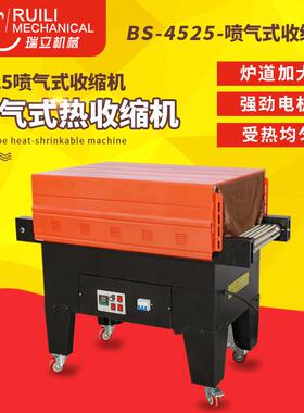 BS-G4525喷气式热收缩包装机 收缩膜包装机 热收缩机 喷气式收缩